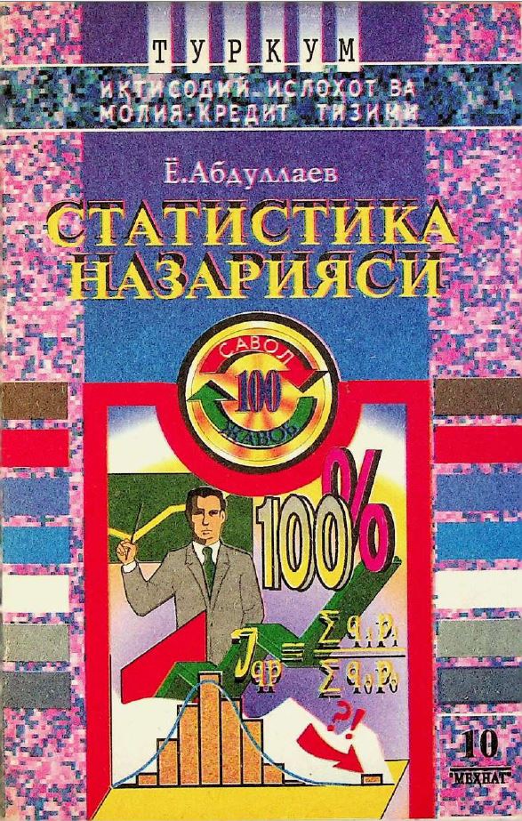 Статистика назарияси