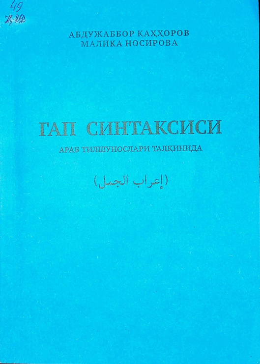 Гап синтаксиси