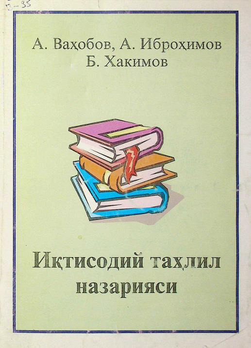 Иқтисодий таҳлил назарияси