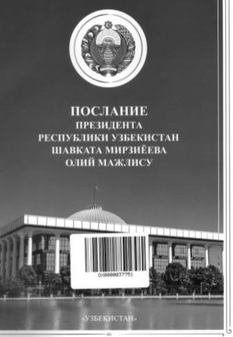 Послание Президента Республики Узбекистан Шавката Мирзиёева Олий Мажлису