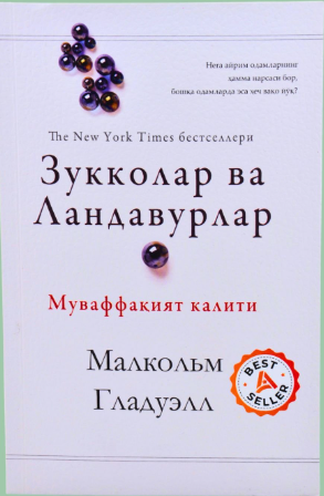 Зукколар ва Ландавурлар