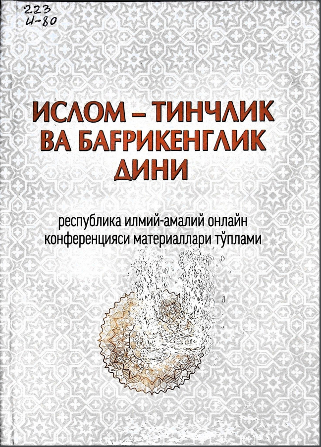 Ислом-Тинчлик ва Бағрикенглик Дини