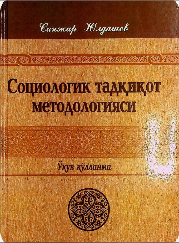 Социологик тадқиқот методологияси