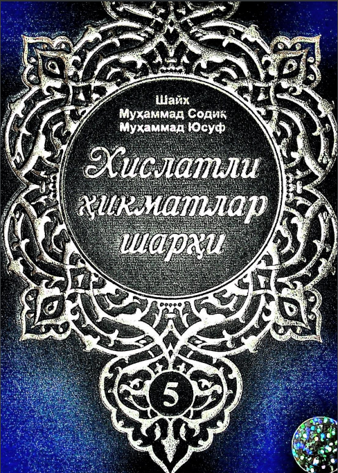 Хислатли ҳикматлар шарҳи 5