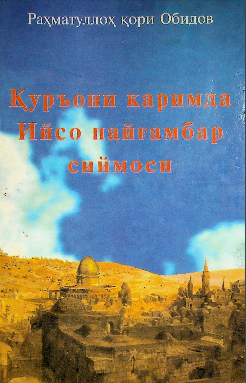 Қуръони Каримда Ийсо пайғамбар сиймоси