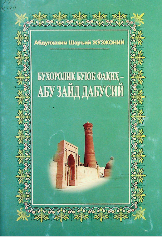 Бухоролик буюк фақиҳ - Абу Зайд Дабусий