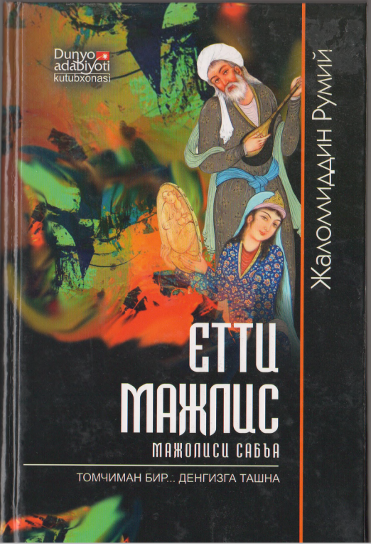 Етти мажлис мажолиси сабъа