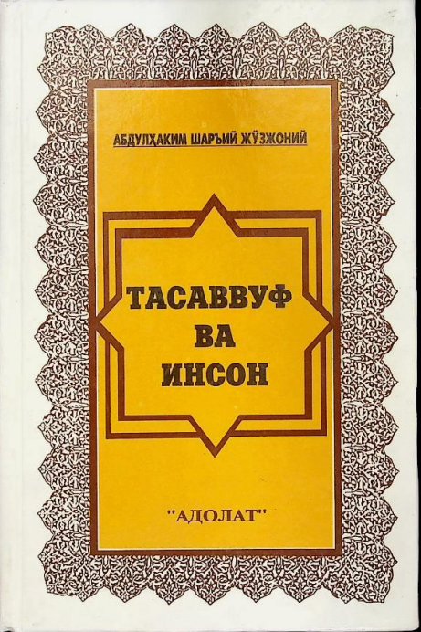 Тасаввуф ва инсон