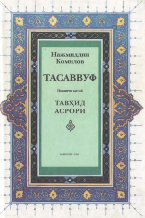 Тасаввуф