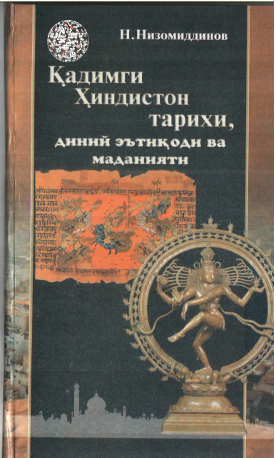 Қадимги Ҳиндистон тарихи, диний эътиқоди ва маданияти