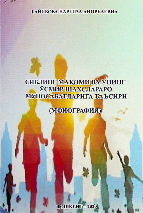 Сиблинг мақоми ва унинг ўсмир шахсларо муносабатларига таъсиири шахслараро муносабатларига таъсири