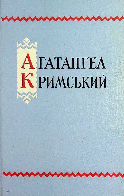 Вибрани твори