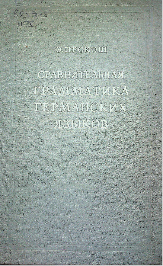 Сравнительная грамматика германских языков