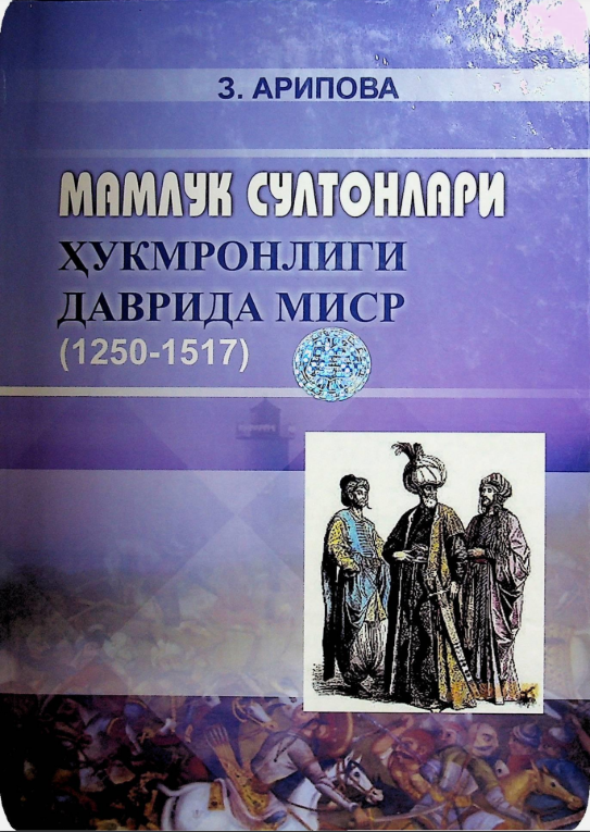 Мамлук султонлари ҳукмронлиги даврида Миср