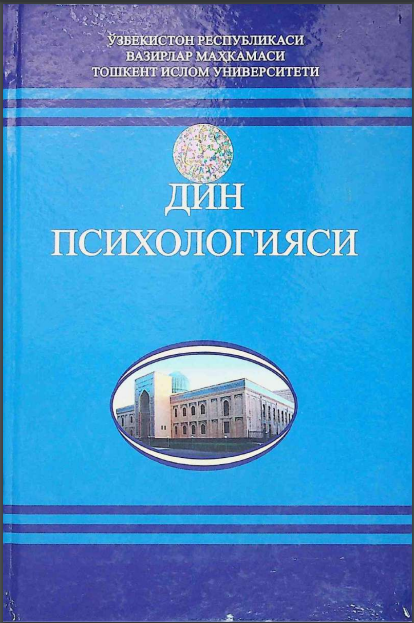Дин психологияси