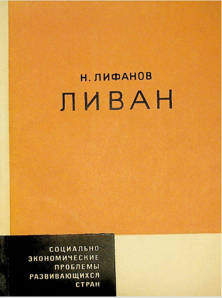 Ливан
