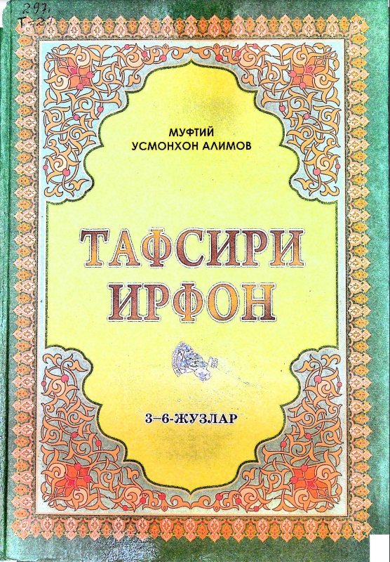 Тафсири ирфон