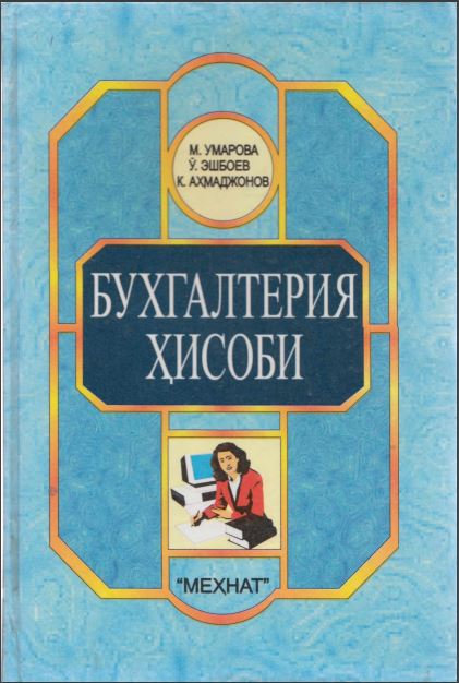 Бухгалтерия ҳисоби