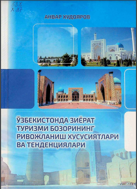 Ўзбекистонда зиёрат туризми бозорининг ривожланиш хусусиятлари ва тенденциялари