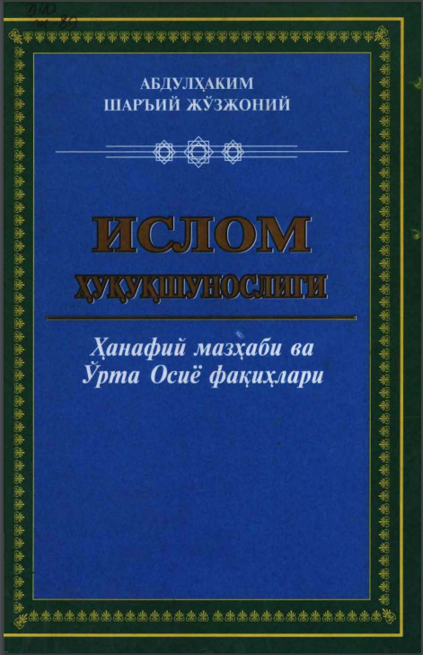 Ислом ҳуқуқшунослиги