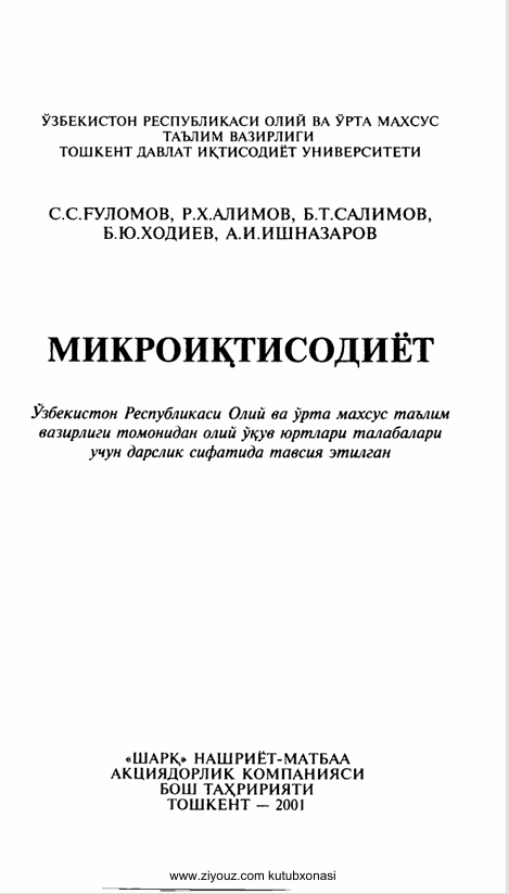 Микроиқтисодиёт