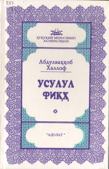 Усулул Фиқҳ