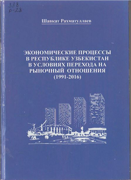 Экономические процессы в Республике Узбекистан в условиях перехода на рыночые отношения