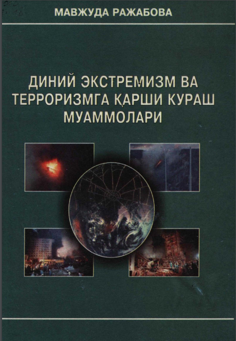 Диний экстремизм ва терроризмга қарши кураш муаммолари