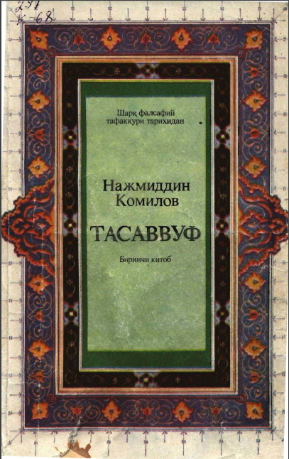 Тасаввуф ёки комил инсон ахлоқи