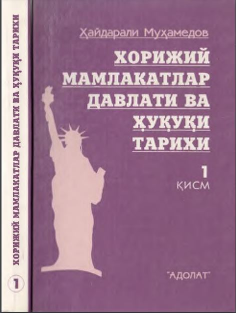 Хорижий мамлакатлар давлати ва ҳуқуқи тарихи I-қисм