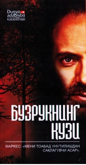 Бузрукнинг кўзи (роман)