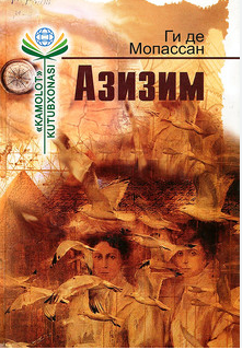 Азизим (роман)