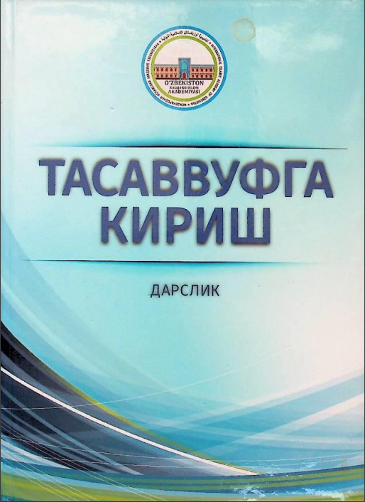 Тасаввуфга кириш