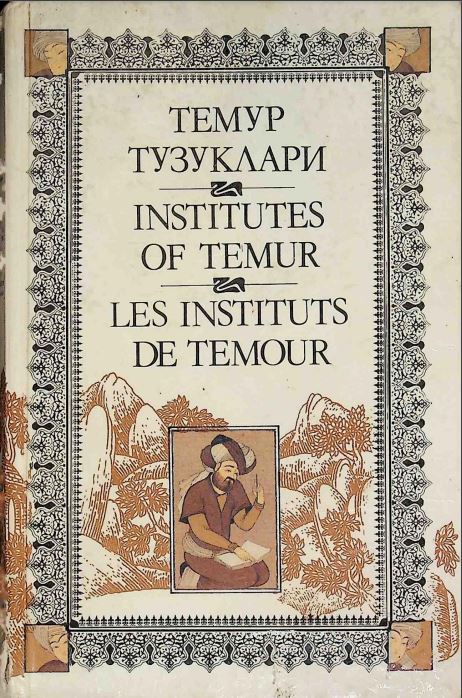 Темур тузуклари