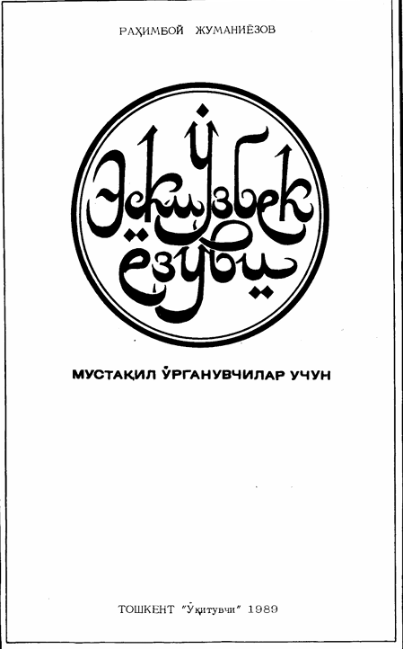 Эски Ўзбек ёзуви