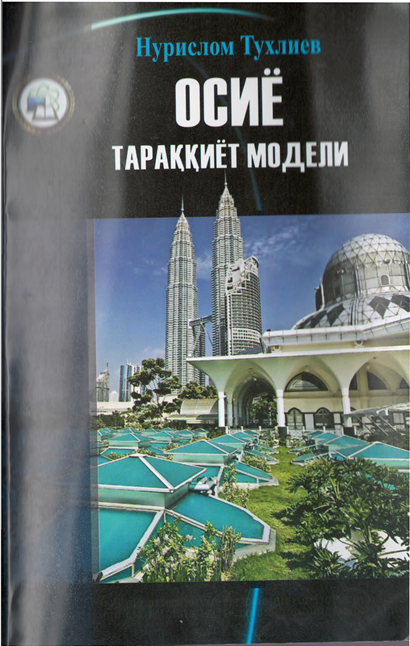 Осиё тараққиёт модели