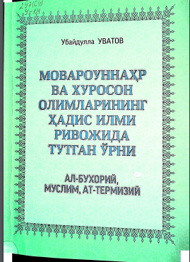 Уватов. Мовароуннаҳр ва Хуросон олимларининг ҳадис илми ривожида тутган ўрни