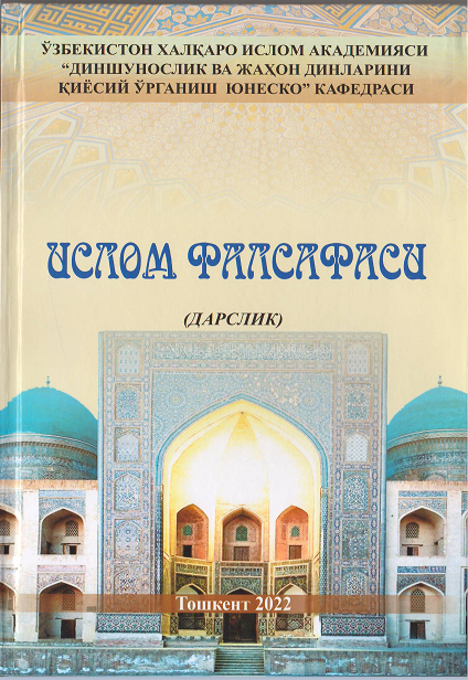 Ислом фалсафаси
