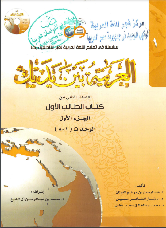 Al-arabia-bayna_yadayk_chast_1_A