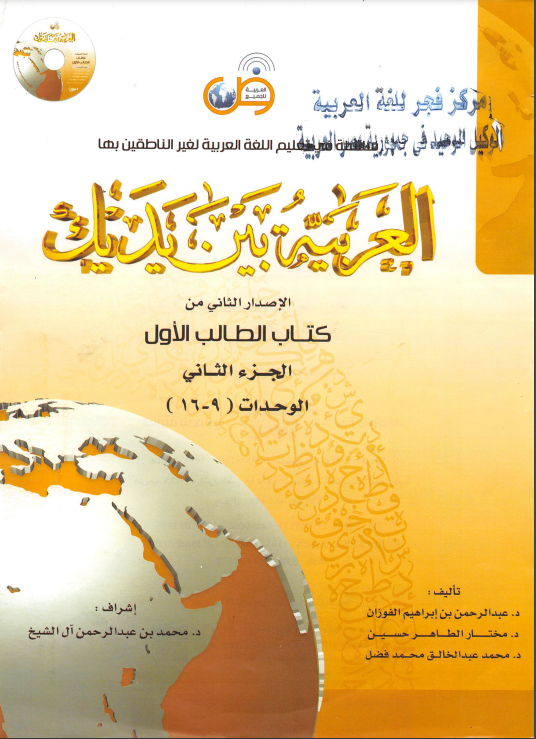 Al-arabia-bayna_yadayk_chast_1_B