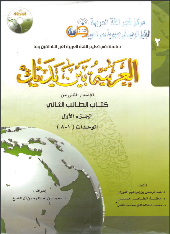 Al-arabia-bayna_yadayk_chast_2_A