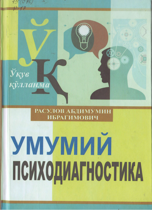 Умумий психодиагностика