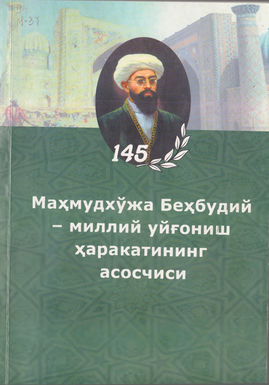 Маҳмудхўжа Беҳбудий-миллий уйғониш ҳаракатининг асосчиси
