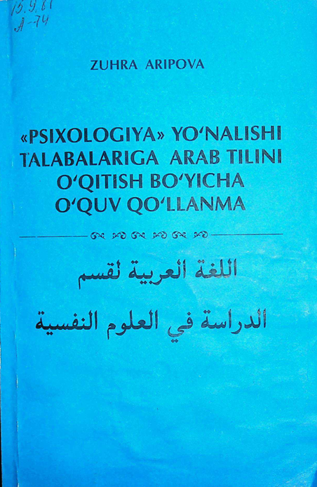 Psixologiya yo'nalishi talabalariga arab tilini o'qitish bo'yicha o'quv qo'llanma