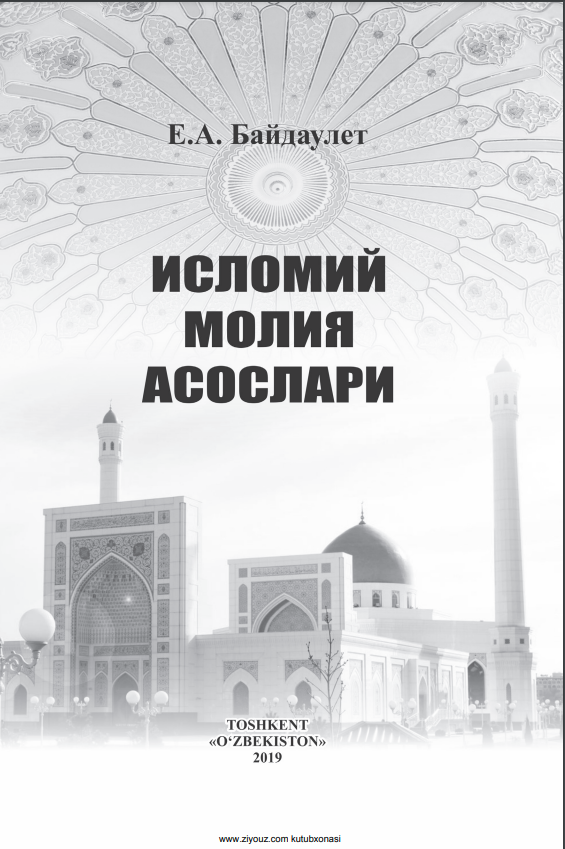 Исломий молия асослари