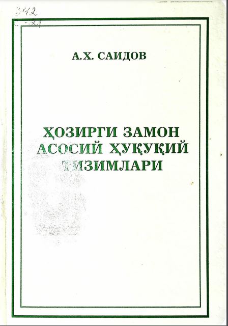 Хозирги замон асаосий хуқуқий тизимлари