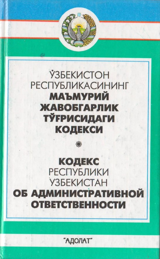 Ўзбекистон Республикасининг маъмурий жавобгарлик тўғрисидаги кодекси