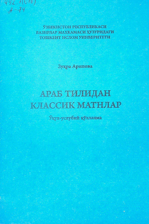 Араб тилидан классик матнлар