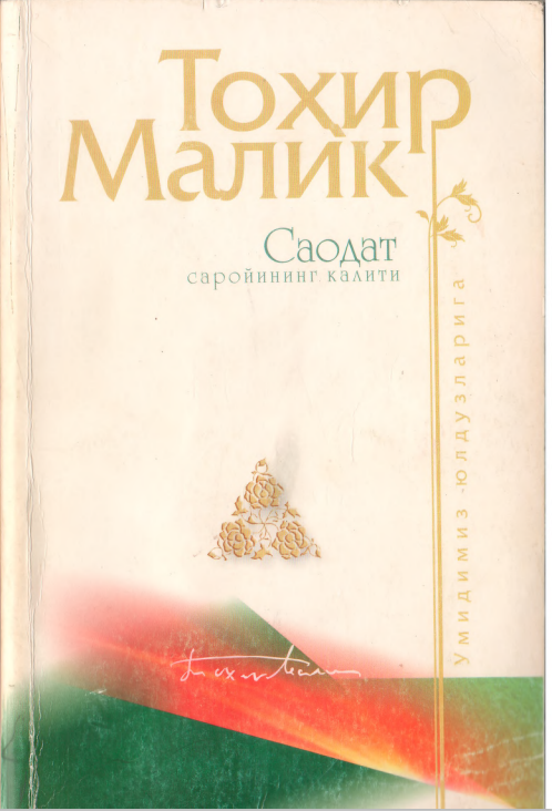 Саодат саройининг калити 1 китоб