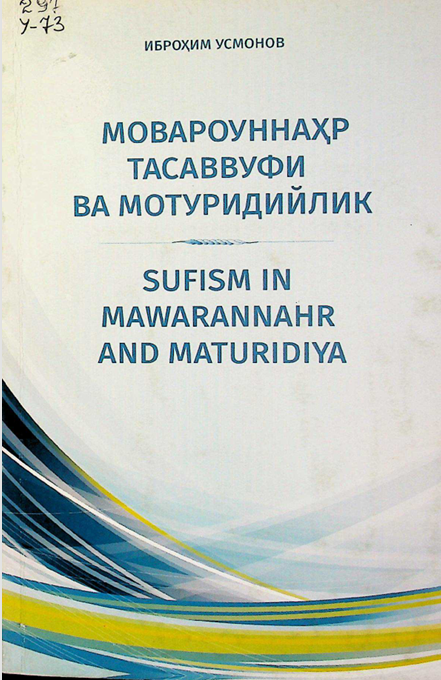 Мовароуннаҳр тасаввуфи ва мотуридийлик